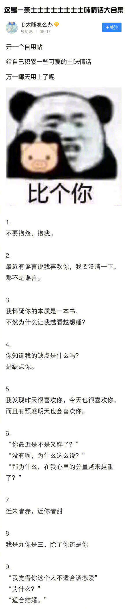 【抖音土味情話大全】2018最撩人的土味情話分享