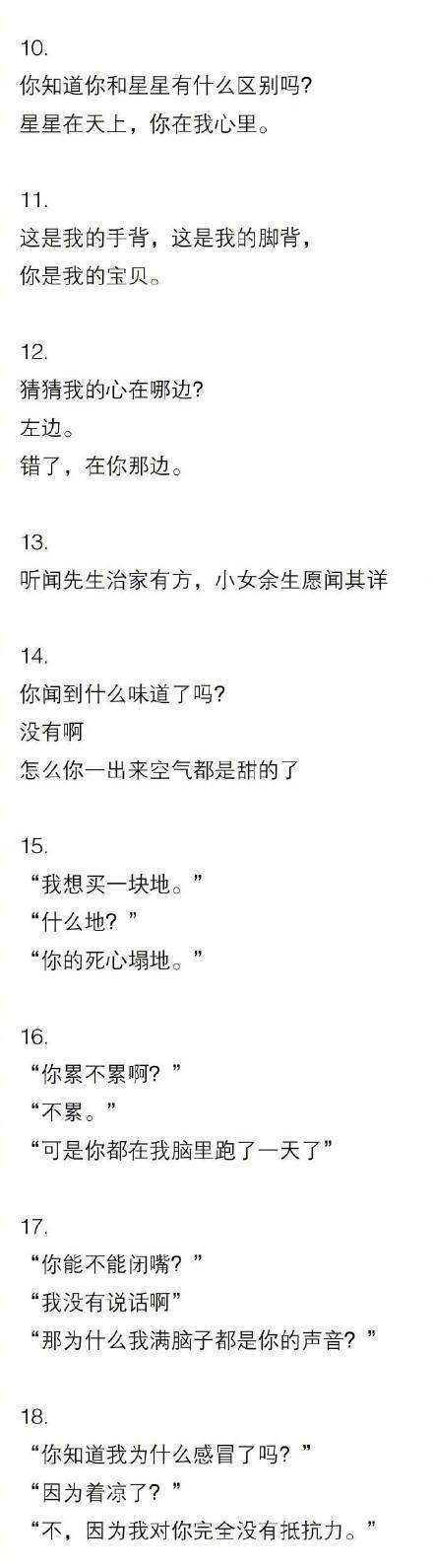 【抖音土味情話大全】2018最撩人的土味情話分享