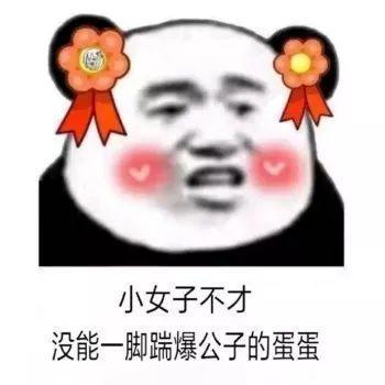 抖音小生不才表情包在哪下載?抖音小女子不才表情包匯總