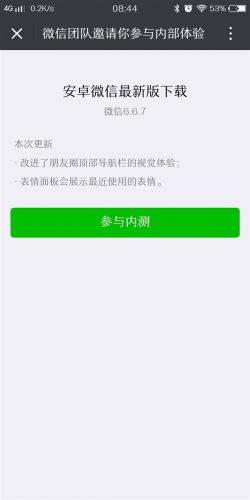 微信開啟v6.6.7內(nèi)測 改進(jìn)了朋友圈頂部導(dǎo)航欄