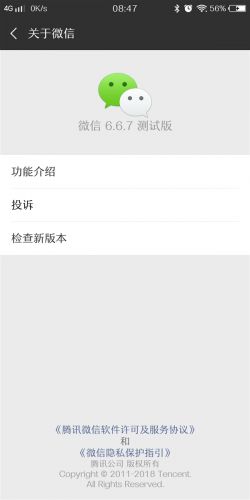 微信開啟v6.6.7內(nèi)測 改進(jìn)了朋友圈頂部導(dǎo)航欄