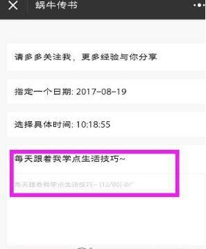 微信指定時間發送信息怎么設置_微信指定時間發送信息教程