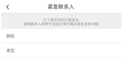 滴滴緊急聯系人在哪_滴滴緊急聯系人如何設置