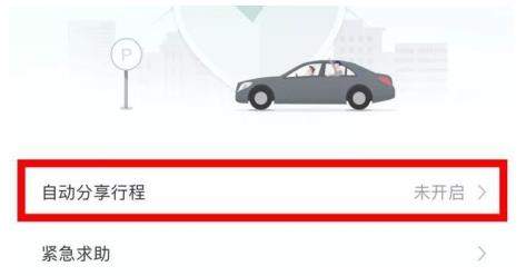 滴滴緊急聯系人在哪_滴滴緊急聯系人如何設置