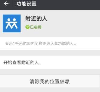 微信附近的人怎么開啟_微信開啟附近的人教程