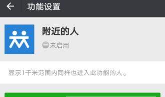 微信附近的人怎么開啟_微信開啟附近的人教程