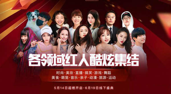 微博2018超級紅人節有誰？2018超級紅人節名單