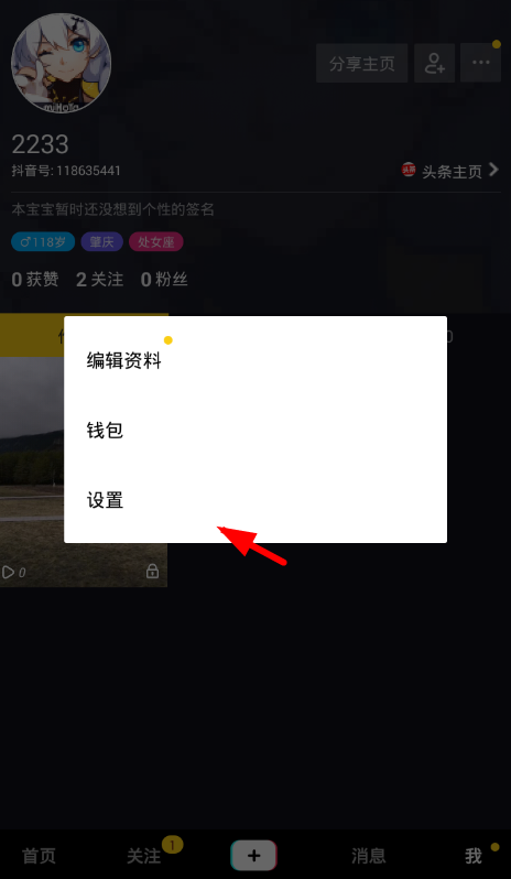抖音怎么注銷賬號(hào)_抖音注銷賬號(hào)操作方法【圖】