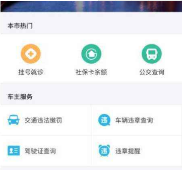 支付寶究竟怎么處理交通違章？扣分罰單暫不處理！