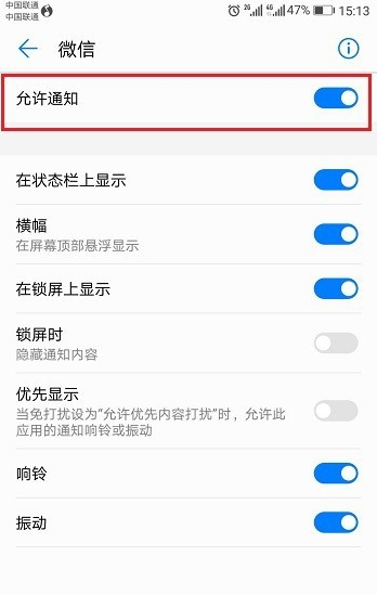 手機微信接收不到消息是什么原因?你可能忘了設置!