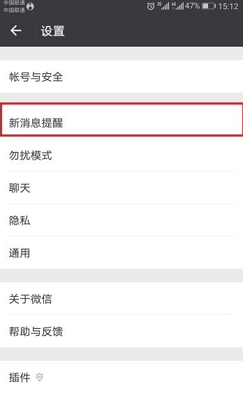 手機微信接收不到消息是什么原因?你可能忘了設置!