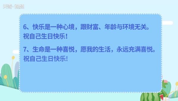 祝自己生日快樂的句子發朋友圈  祝自己生日快樂的句子