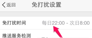 微博消息響不停 簡單設置免打擾介紹