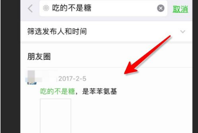 快速找到指定朋友圈 不用一直往前翻查！