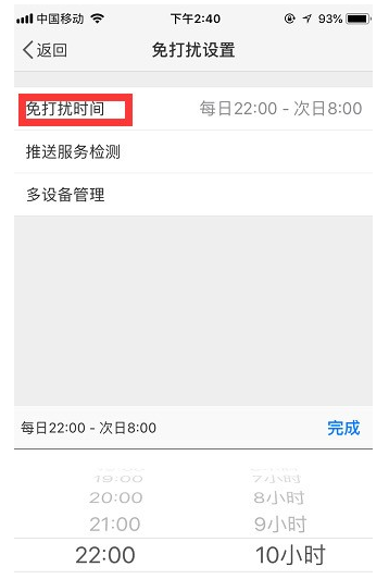 微博到底怎么設(shè)置免打擾時(shí)間？設(shè)置免打擾時(shí)間方法介紹