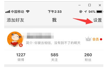 微博到底怎么設(shè)置免打擾時(shí)間？設(shè)置免打擾時(shí)間方法介紹
