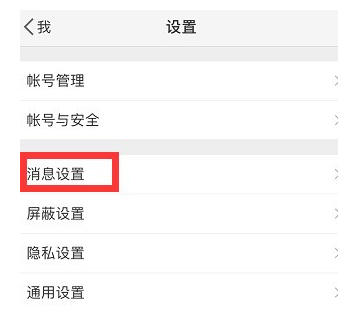 微博到底怎么設(shè)置免打擾時(shí)間？設(shè)置免打擾時(shí)間方法介紹