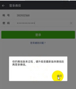 微信提示低版本無法登錄到底怎么解決？老版本微信必備！
