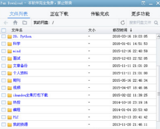 百度網盤下載速度太慢究竟怎么辦？破解限速的方法介紹