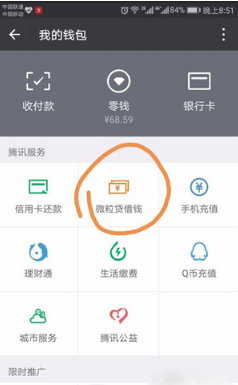 微信上怎么沒有微粒貸？