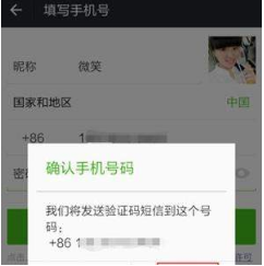 QQ號如何申請微信號？QQ號申請微信號教程介紹【圖】