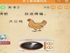 微信史上最燒腦挑戰第2關怎么過？第2關答案分享