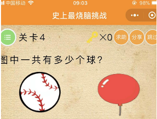 微信史上最燒腦挑戰第4關怎么過?第4關答案分享