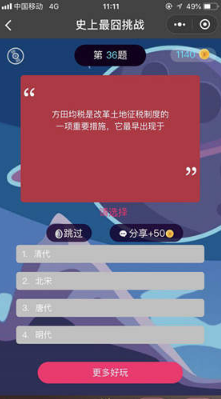 微信史上挑戰最囧第36關怎么過？第36關答案分享