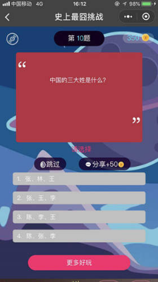 微信史上挑戰(zhàn)最囧第10關(guān)怎么過?第10關(guān)答案分享