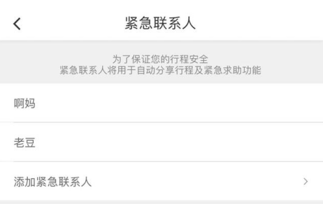 滴滴出行開啟這一功能 讓你的出行更加安全!