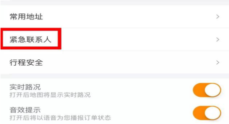 滴滴出行開啟這一功能 讓你的出行更加安全!