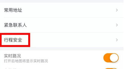 滴滴出行開啟這一功能 讓你的出行更加安全!