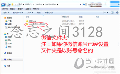 PC微信語音保存在哪里?電腦微信語音保存文件位置說明!