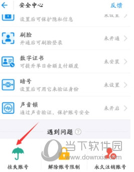 支付寶被盜怎么辦?馬上把財產凍結
