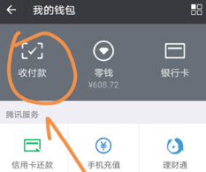 微信怎么優(yōu)先使用零錢支付？優(yōu)先使用零錢支付的方法介紹