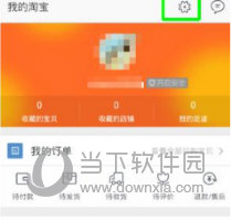 手機淘寶怎么樣清除緩存？清除后讓手機更加流暢！
