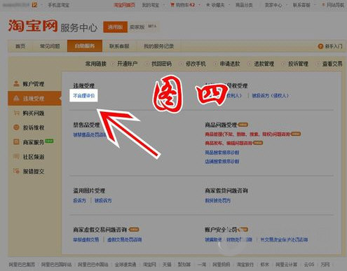 淘寶賣家怎么刪除差評?讓你的好評變得更多