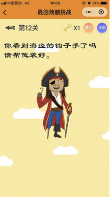 微信最囧燒腦挑戰第12關怎么過?第12關圖文攻略分享