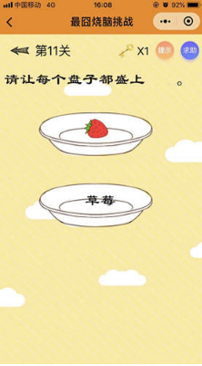 微信最囧燒腦挑戰第11關怎么過?第11關通關答案分享