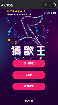 微信猜歌麥霸入口在哪?入口及操作步驟介紹