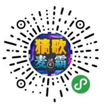 微信猜歌麥霸入口在哪?入口及操作步驟介紹