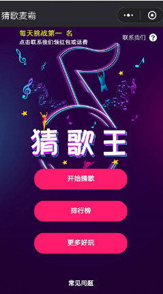 微信猜歌麥霸怎么玩?玩法技巧攻略分享