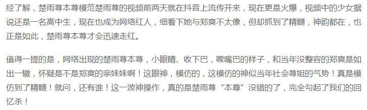 抖音楚雨蕁本蕁是什么梗 為什么突然這么火