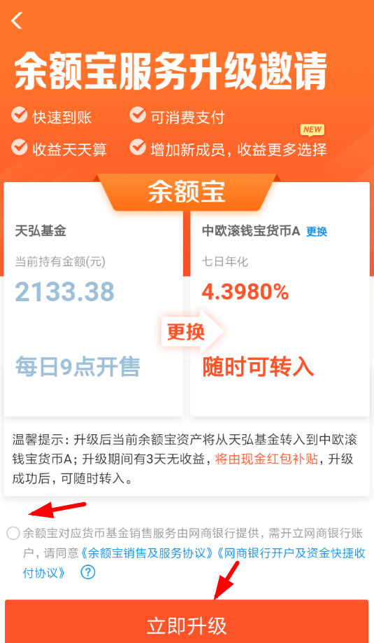 余額寶服務(wù)升級有沒有潛在風(fēng)險(xiǎn) 余額寶服務(wù)升級有安全隱患嗎