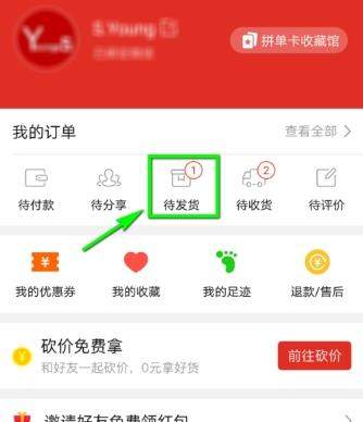 拼多多怎么退款退貨？拼多多退款退貨方法【圖】