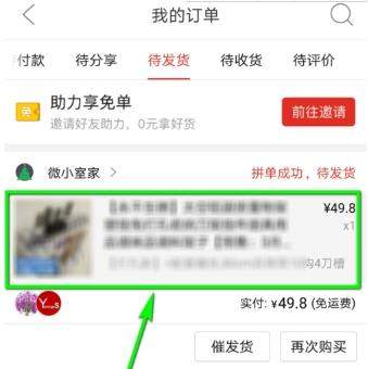 拼多多怎么退款退貨？拼多多退款退貨方法【圖】