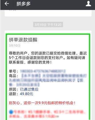 拼多多怎么退款退貨？拼多多退款退貨方法【圖】