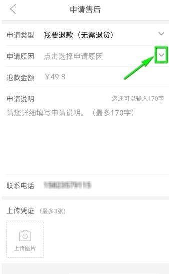 拼多多怎么退款退貨？拼多多退款退貨方法【圖】