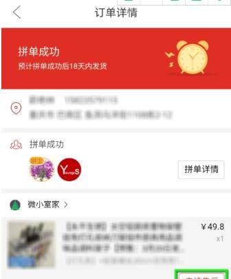 拼多多怎么退款退貨？拼多多退款退貨方法【圖】