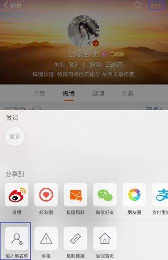微博訪問記錄怎么刪除?微博刪除訪問記錄教程【圖】